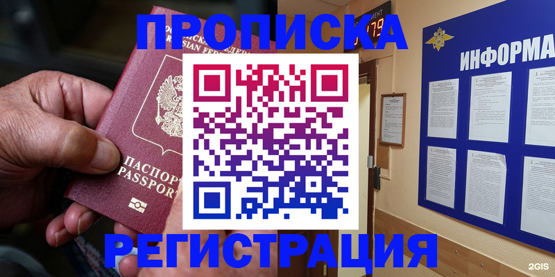 прописка гарантия в Можайске