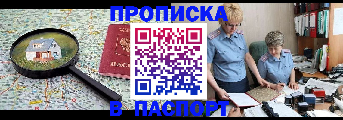 прописка поиск в Можайске