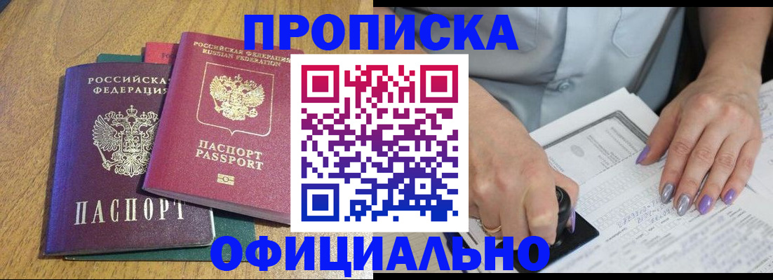 временная регистрация гарантия в Можайске