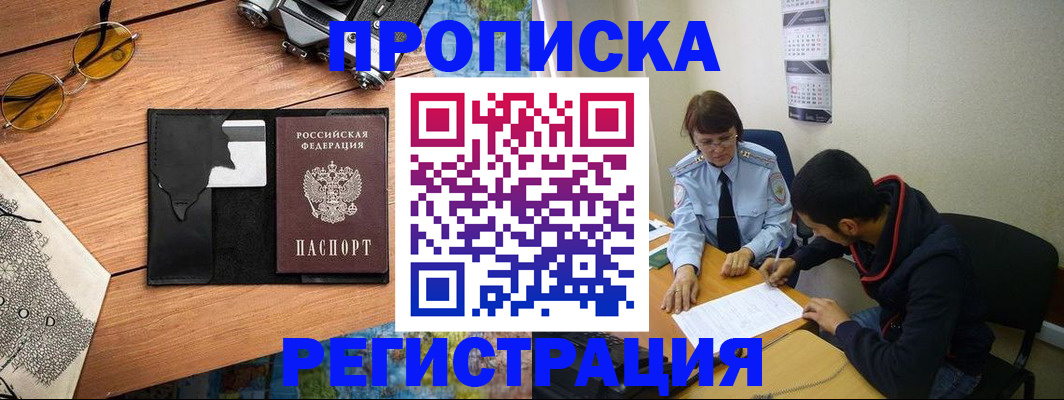 временная регистрация в Можайске